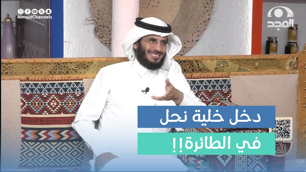 رجل تعب ولده في بطنه فأرسل لأصحابه يبغى عسل طبيعي فشافها شخص بتنزانيا و هذا اللي صار! علي التميمي