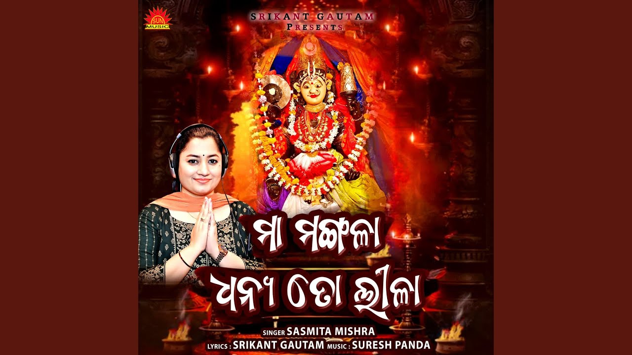Maa Mangala Dhanya To Lila