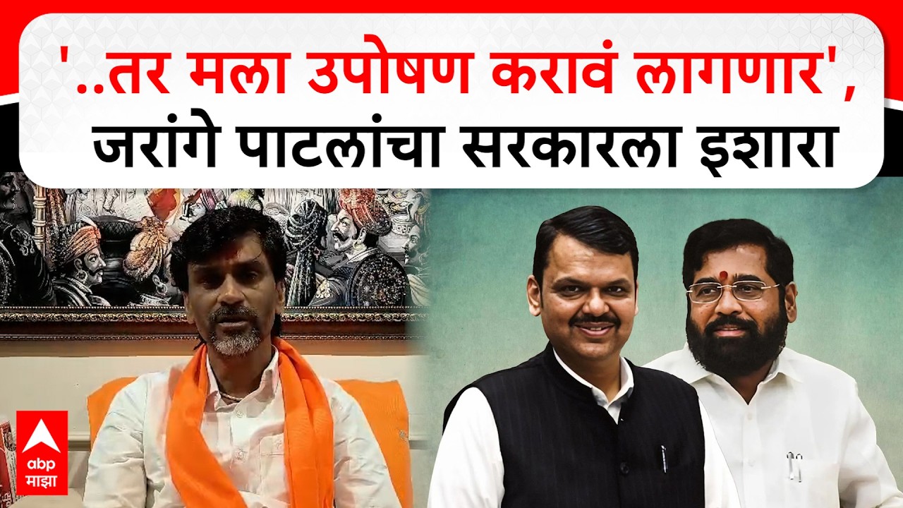 Manoj Jarange Jalna : जर मराठवाड्यातील मराठ्यांना कुणबी प्रमाणपत्र दिले नाही तर, जरांगेंचा इशारा