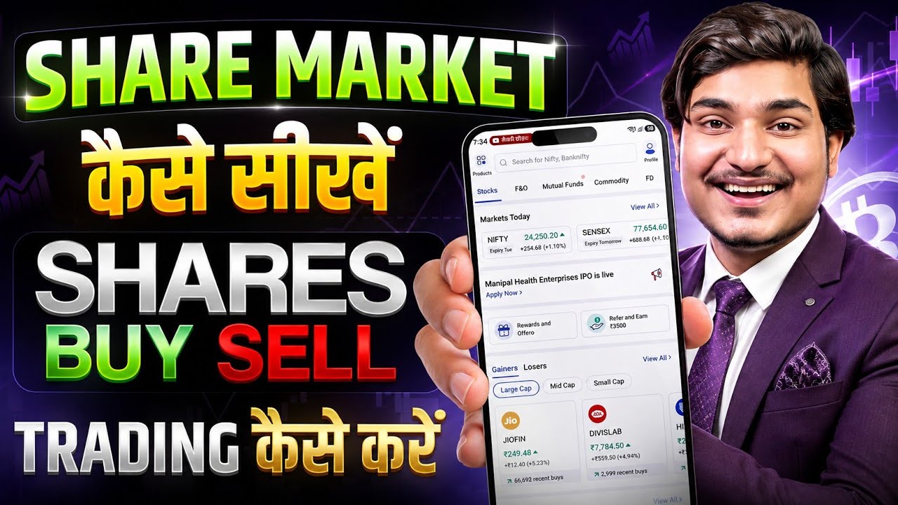 share market kaise sikhe | share market basics for beginners | share market kya hai | stock market