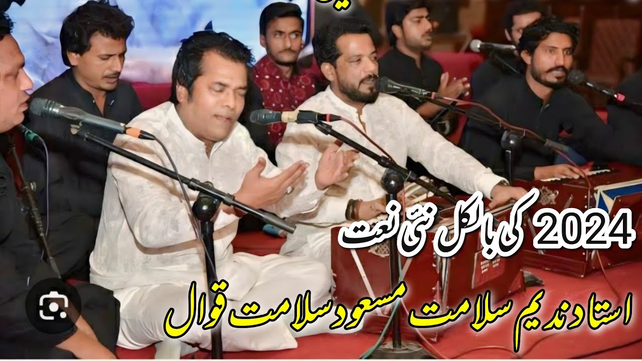 New Naat nadeem salamat masood salamat qawwal 2024 ki bilkul new naat