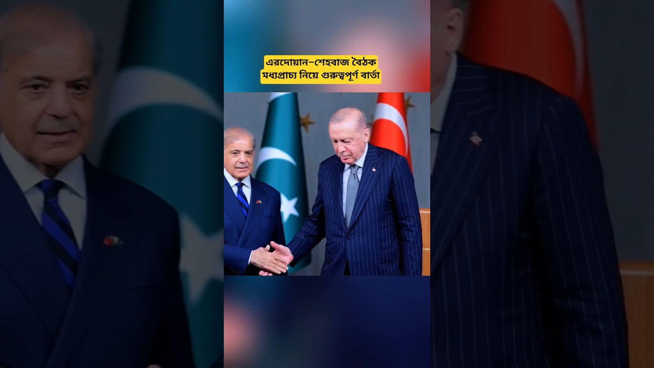 Erdoğan & Shehbaz Sharif Discuss Middle East Developments | Turkey Pakistan Meeting