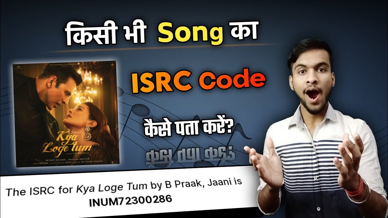 Kisi Bhi Song Ka ISRC Code Kaise Pta Kare ? How To Find ISRC Code Of Any Song ?
