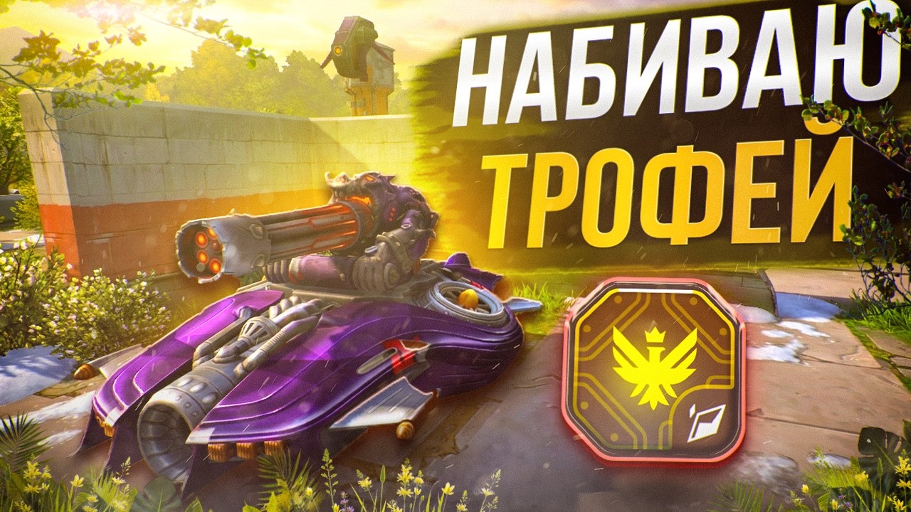 НАБИВАЮ ТРОФЕЙ НА КРУСА! НОВАЯ ПУШКА СКОРО?!РОЗЫГРЫШ В НАЧАЛЕ СТРИМА! 👍СТРИМ ТАНКИ ОНЛАЙН