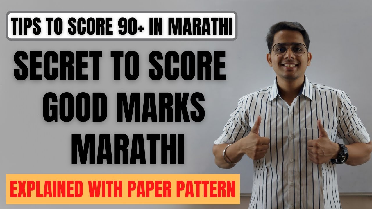 SECRET TO SCORE GOOD MARKS IN MARATHI | PAPER PATTERN | CLASS 10 |