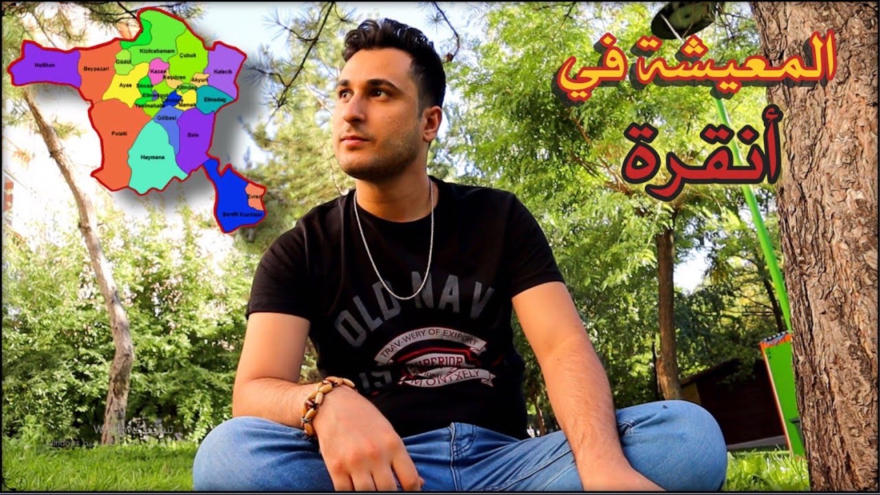المعيشة في أنقرة (معلومات لأول مرّة تسمعها)