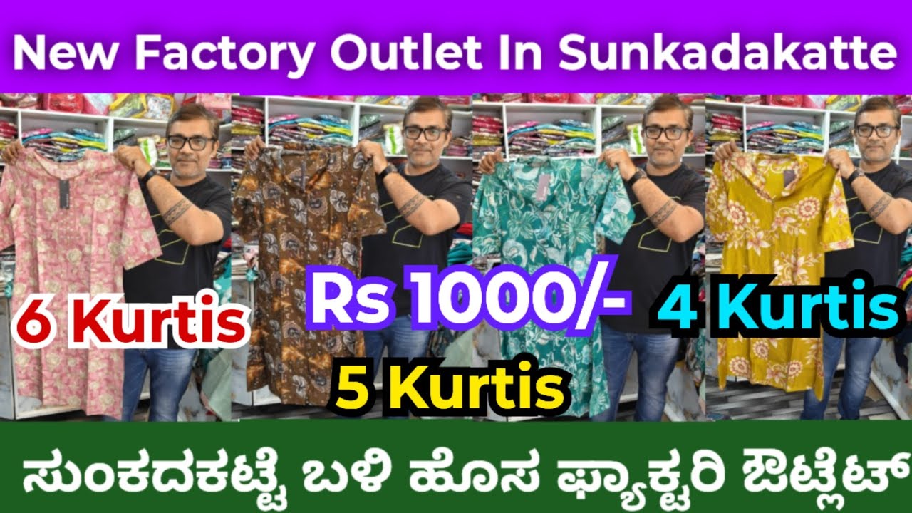 ಸುಂಕದಕಟ್ಟೆ ಬಳಿ ಹೊಸ ಕುರ್ತಿಸ್ ಫ್ಯಾಕ್ಟರಿ ಔಟ್ಲೆಟ್ I New Branded Kurtis Factory Outlet in Sunkadakatte II