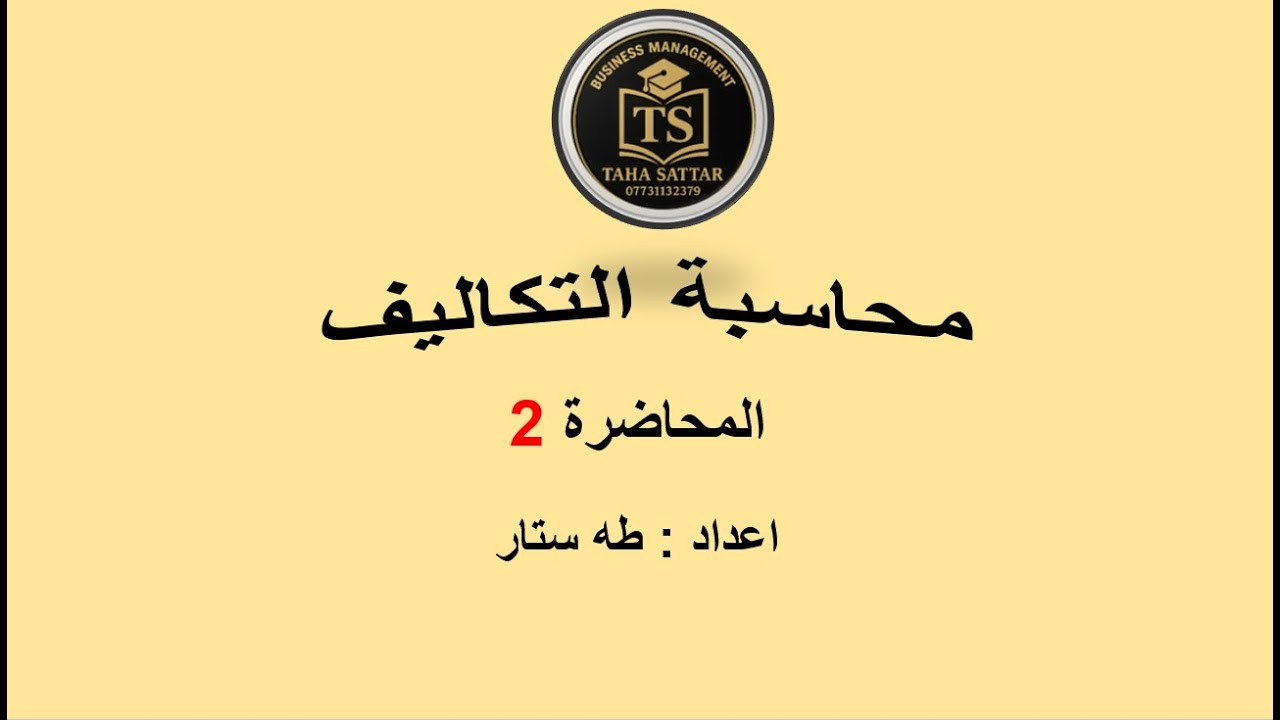 محاضرة 2
