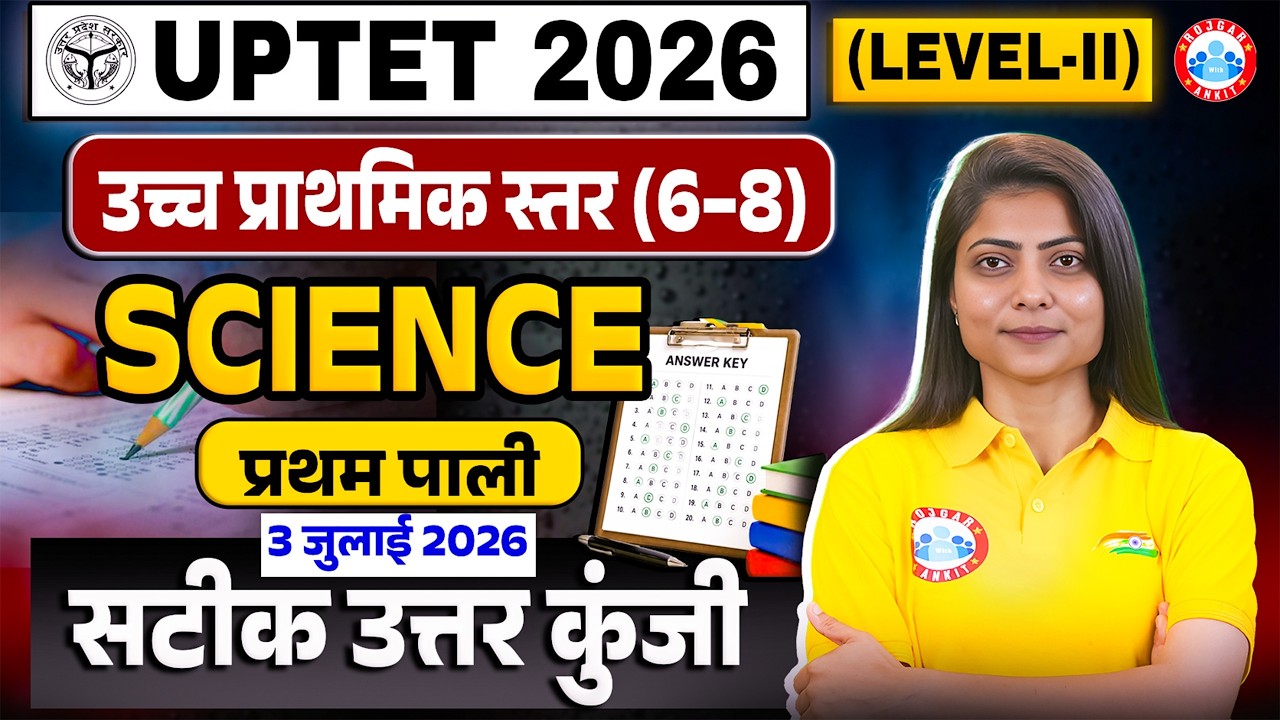 UPTET Science Answer Key 2026 | 3 July 1st Shift Science Complete Paper Solution