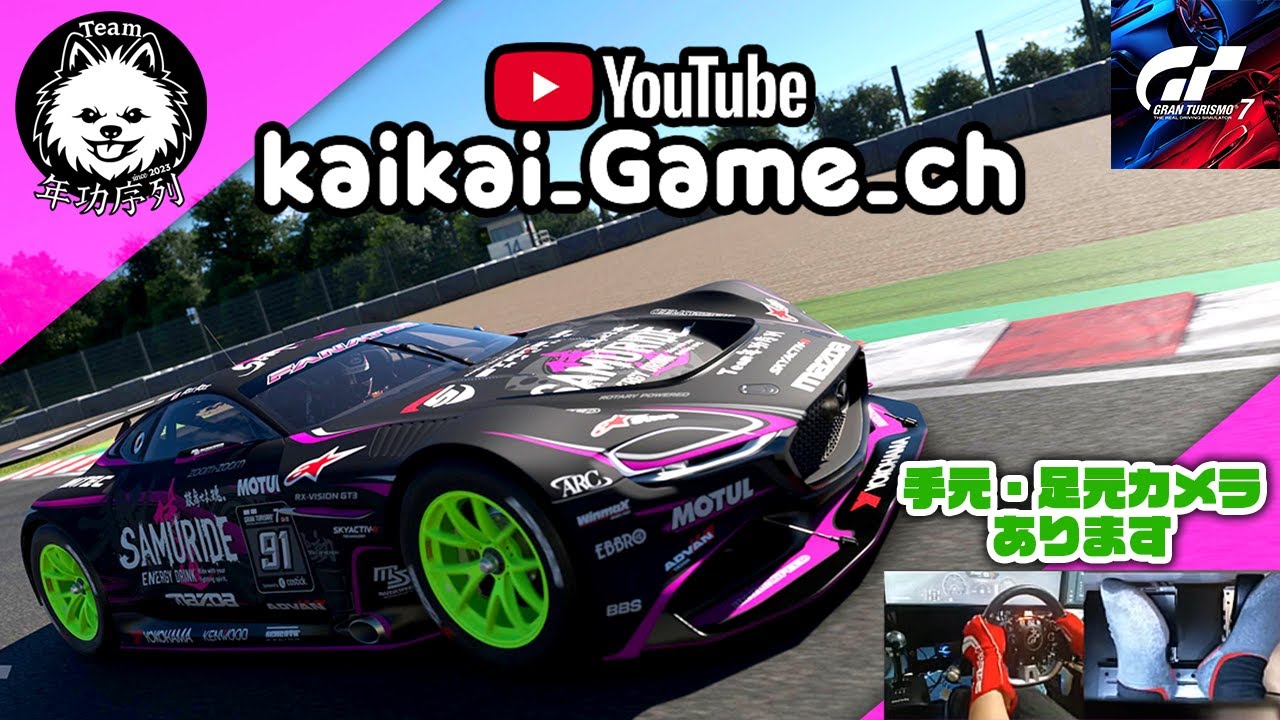 [グランツーリスモ7] ワールドシリーズ2026オンライン予選 マニュファクチャラーズRD4 ニュル24H 模擬戦 team年功序列 FANATEC DD Pro 1/23[PS5]