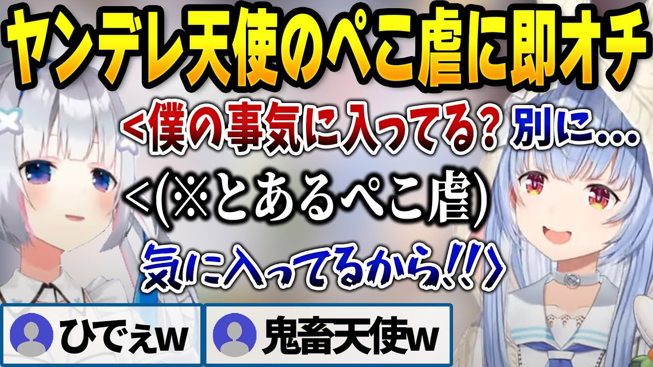 見どころしかないぺこらとかなたんの初コラボスーパーバニーマン【兎田ぺこら/ホロライブ切り抜き】