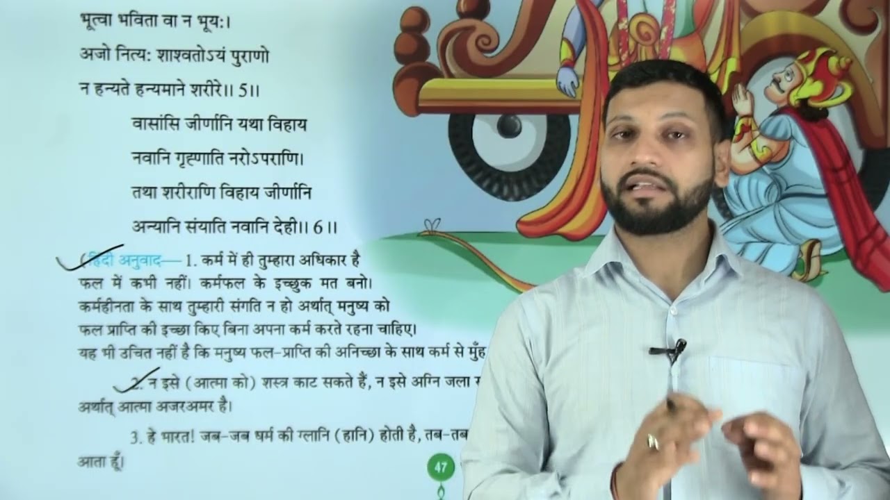 Ch 13 | गीतामृतम् |  Sanskrit Nirman | Class 06 | Growing Mind | For children