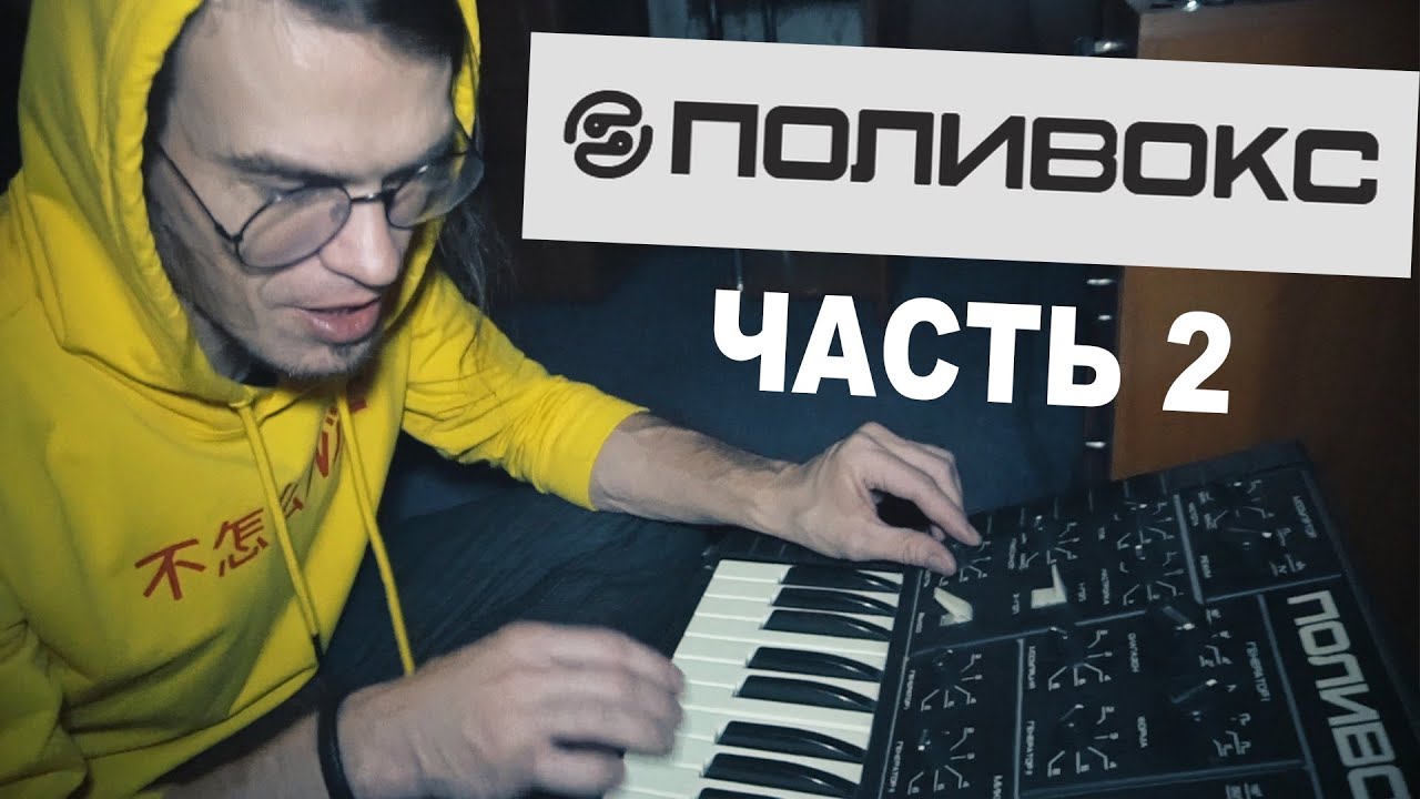ПОЛИВОКС (II) - Играем ZOVIET FRANCE (POLIVOKS)