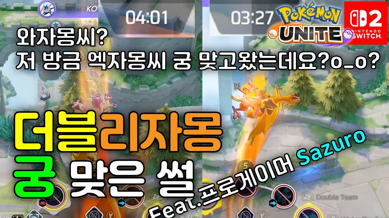 메가리자몽이 활개치는 랭크매치에서 개닌으로 살아남기  [포켓몬유나이트]