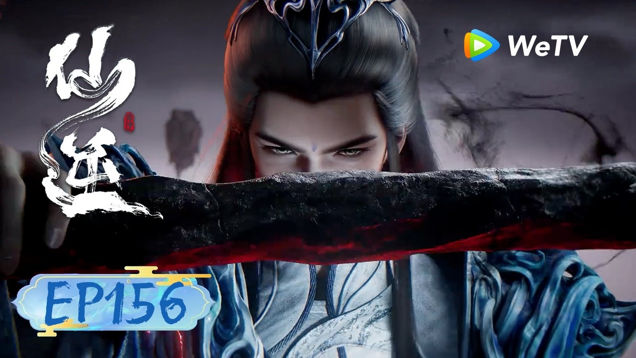 【会员抢先看】MULTI SUB《仙逆》Renegade Immortal EP 156 | 未见其身，却识局中之人！ | 腾讯视频 - 动漫