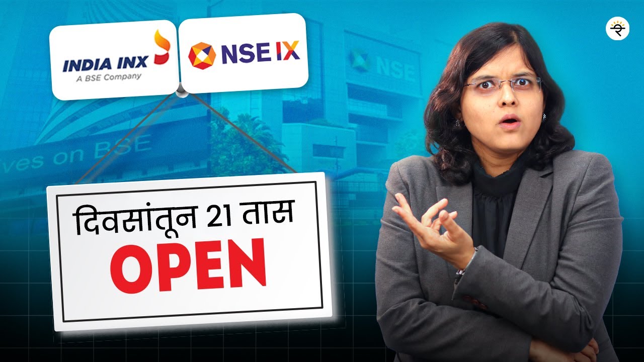 GIFT NIFTY म्हणजे काय? | Benefits of trading GIFT NIFTY | CA Rachana Ranade