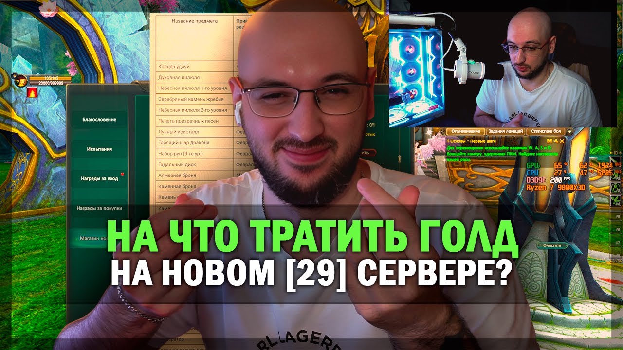 НА ЧТО ТРАТИТЬ ГОЛД НА НОВОМ [29] СЕРВЕРЕ? PERFECT WORLD 2026!