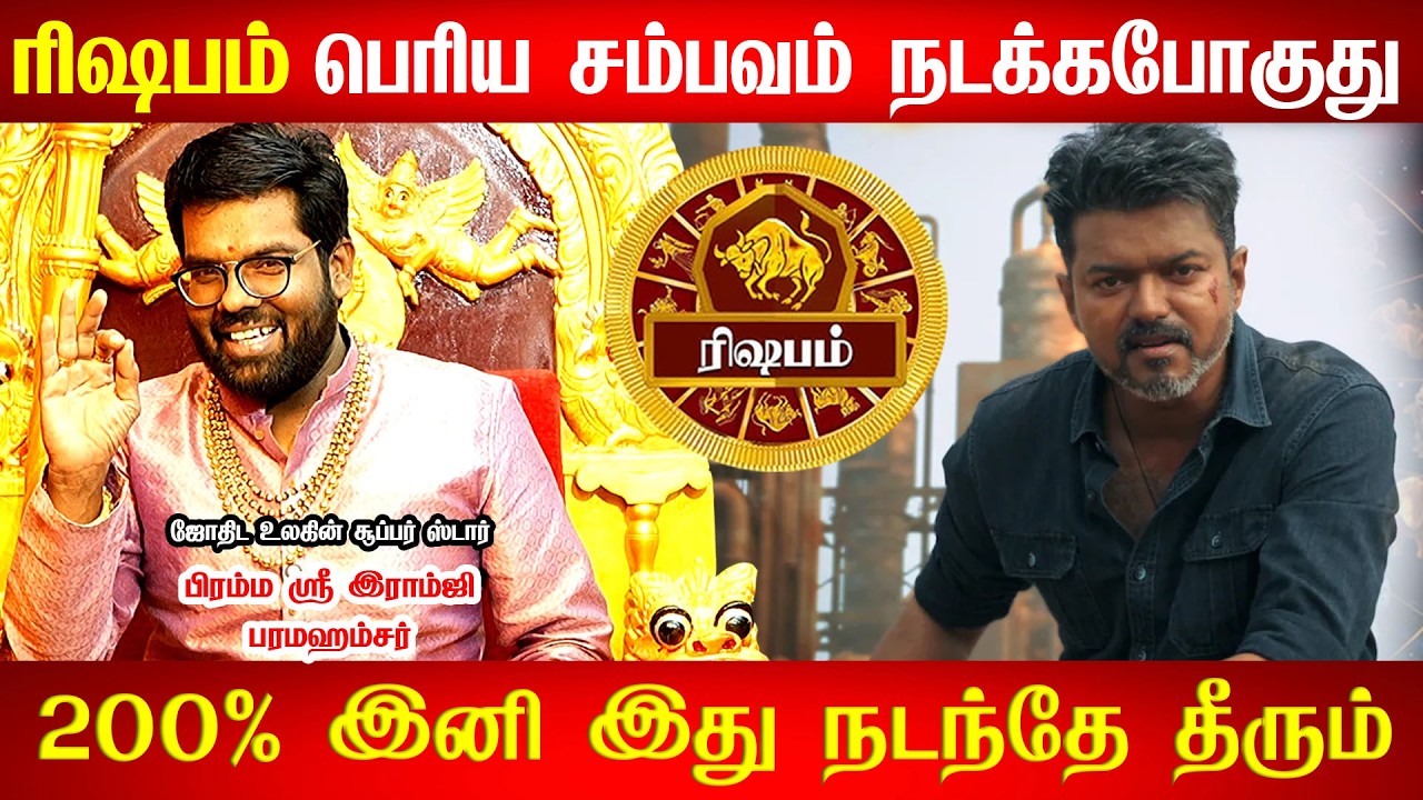 ரிஷபம் - April 17 ஒரு பெரிய அதிர்ஷ்டம்! எதற்க்கும் தயாராக இருங்க! குரு பெயர்ச்சி - Rishabam 2026