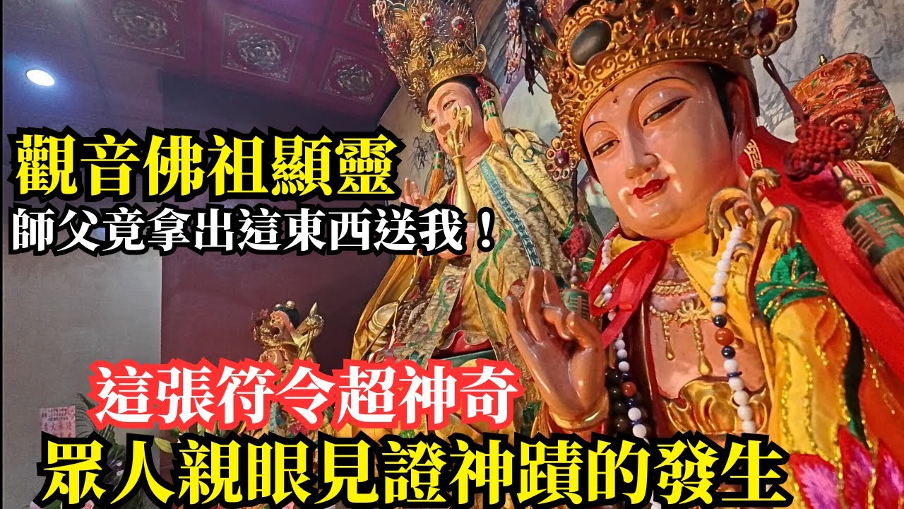 【護理師阿賢跑廟會】佛祖向天借時間，開了這張符令超神奇，眾人親眼見證觀音佛祖的神蹟發生！師父從百寶袋掏出這驚喜！百年神將來參加龍潭九奉寺三年圓科盛事｜不當護理師要幹嘛?!