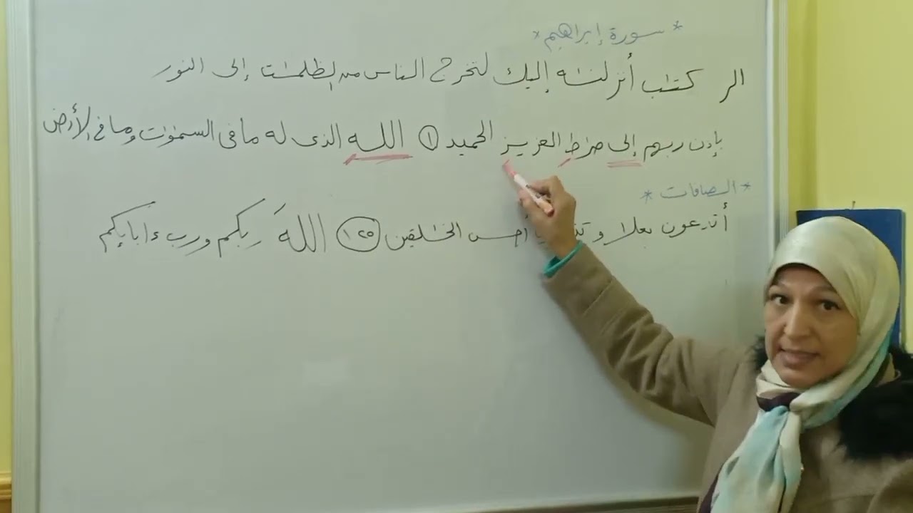لماذا كسرت الهاء في لفظ الجلالة في أول سورة إبراهيم؟؟؟؟