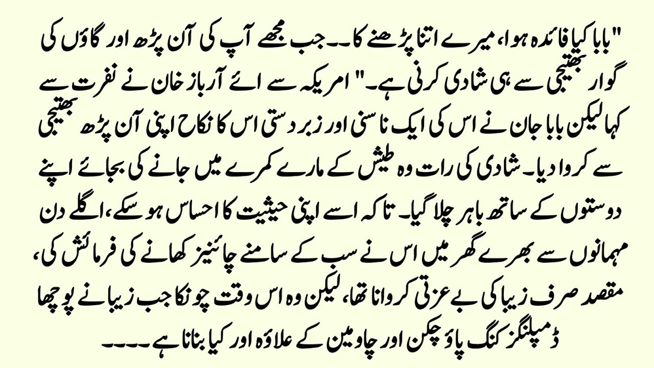 Forced Marriage Love Story | عشق روح کی پناہ | Cousin Marriage Based Rude Hero Emotional Urdu Novel