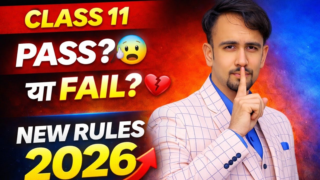 आ गई😰Class 11th Pass promotion policy 2026 / passing marks 2026 / passing criteria cbse 2025-26 /doe