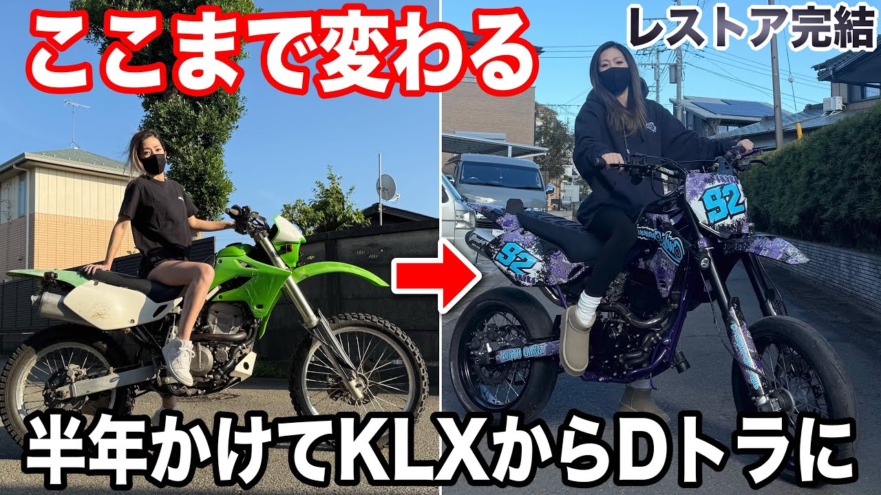 総額100万?! 二代目Dトラッカーを紹介！