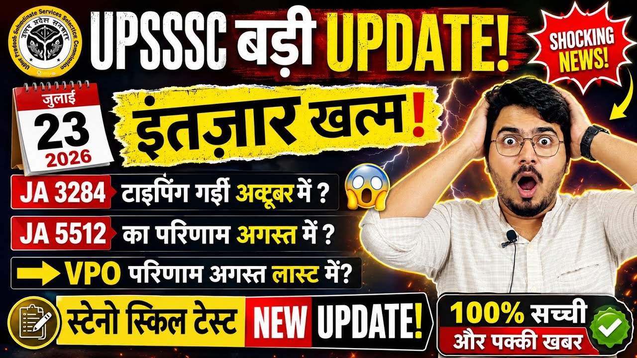 UPSSSC बड़ी खबर l इंतजार खत्म l  JA 5512 Result VPO Result JA 3284 टाईपिंग गयी अक्टूबर में ?