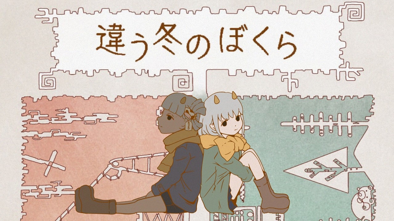【違う冬のぼくら】謎解き自信ナイナイネキ、行きます！！【もりさききる】