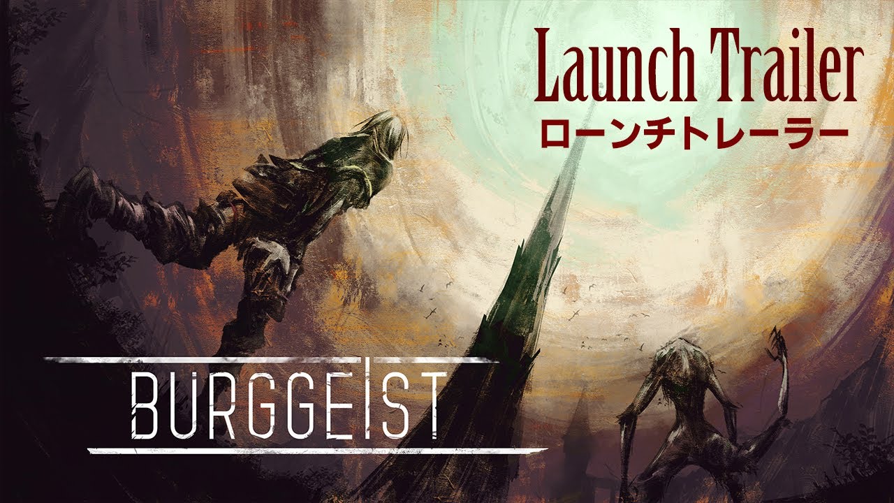 BURGGEIST(ブルクガイスト) - ローンチトレーラー