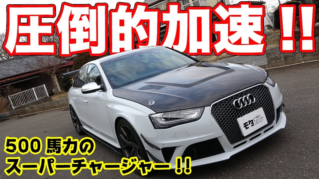 加速がヤバい！！500馬力と鬼トルクを4WDでグイグイ進ませる！！