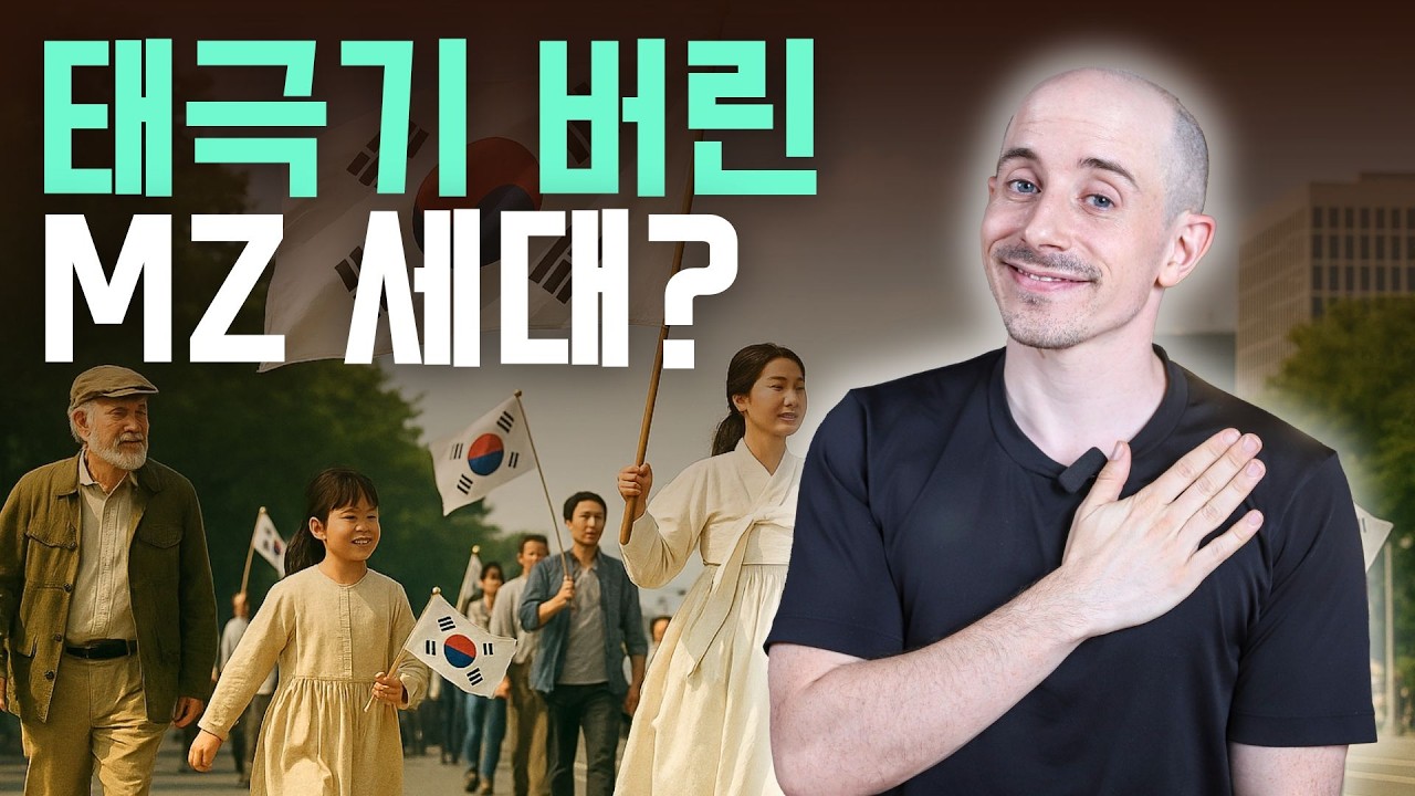 &rsquo;국뽕'을 번역해드립니다: 어른들은 절대 모르는 요즘 애들 생각 | 애국심 사회심리 MZ