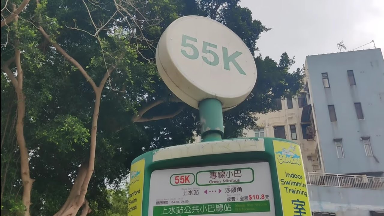 新界專線小巴55K線前往上水方向全程
