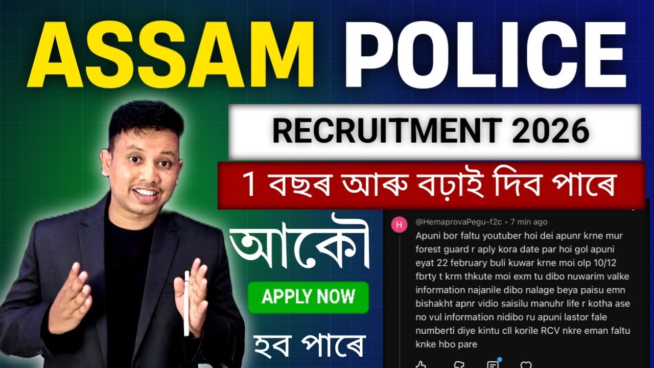 Assam Police Recruitment 2026 Re-Apply হব পাৰে || Assam Police New Update 2026 || Assam Government 