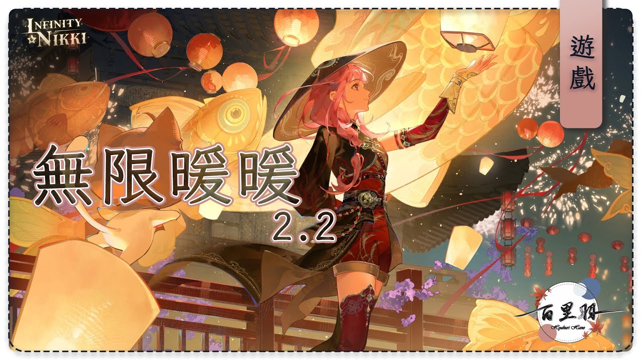 【遊戲】無限暖暖2.2更新啦！忍了幾天沒碰主線，今天咱們一起來看看！| 百里羽 #馬來西亞vtuber  #马来西亚vtuber