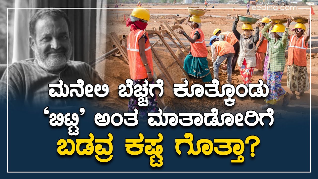 ಮನೇಲಿ ಬೆಚ್ಚಗೆ ಕೂತ್ಕೊಂಡು 