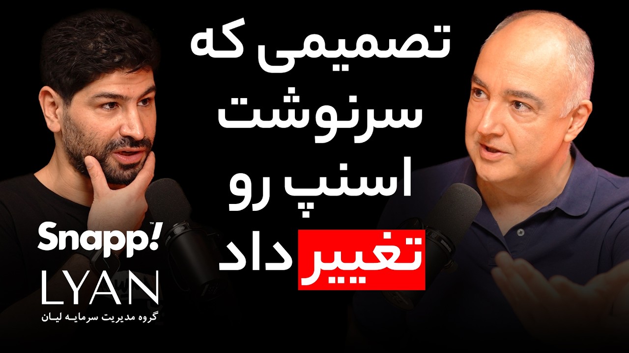 EP 179 - Jhubin Alaghband | مدیرعامل سابق اسنپ - جنگ قدرت، رشد اسنپ و آینده سرمایه‌گذاری سلامت