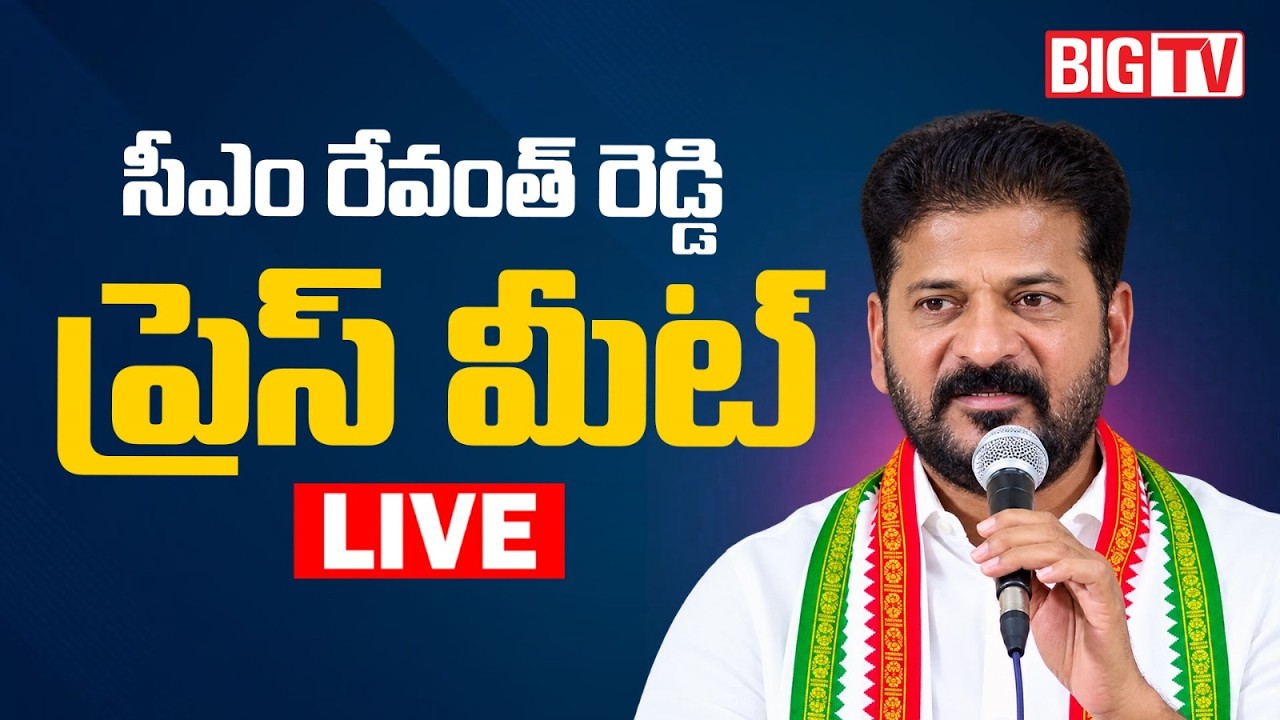 CM Revanth Reddy Press Meet LIVE | సీఎం రేవంత్ సంచలన ప్రెస్ మీట్ | Konda Surekha Issue | BIG TV