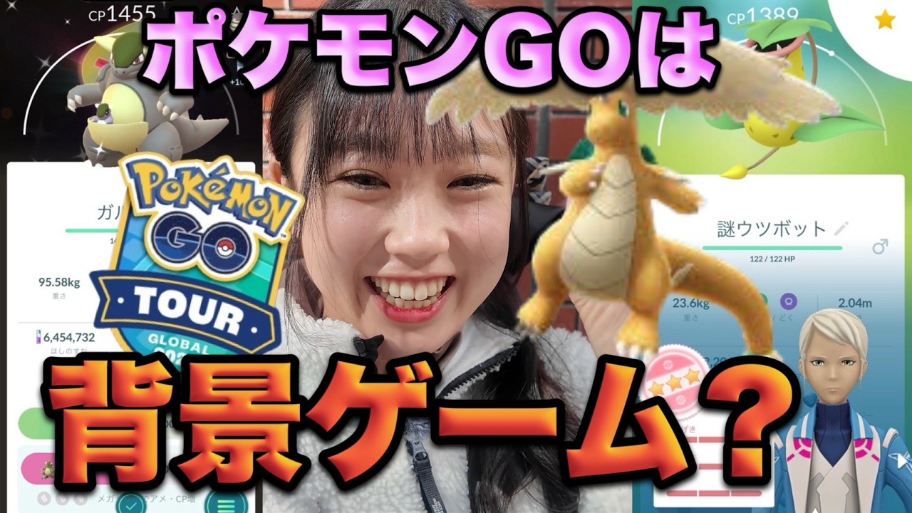 【ポケモンGO】ポケモンGOは背景ゲームだな思った人❓️カロスへの道グローバル1日目✨️💕go tour 2026 global  #pokemongo