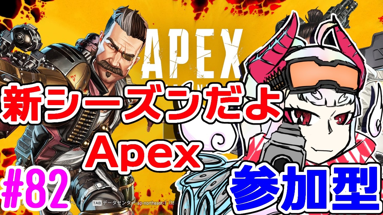 【#Apex】ボットロイヤルでボットに負ける奴おる？【PC：参加型】#82
