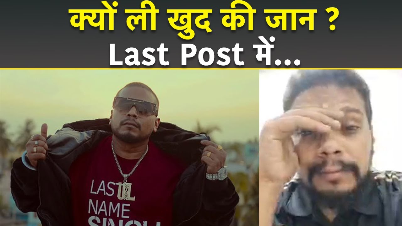 Rapper Abhinav Singh 32 Age Demise के बाद Last Post Viral, Insta Updates से Wife पर शक