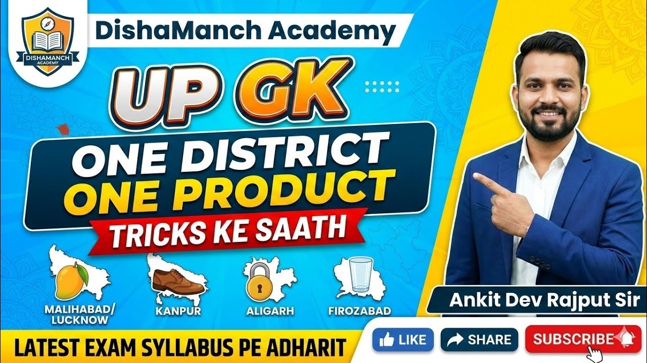 UP Special GK | One District One Product (ODOP) | उत्तर प्रदेश के प्रमुख उद्योग Ankit Dev Rajput 