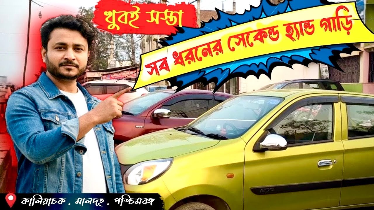 Second Hand Car Show Room | Kaliachak,Malda | 2ND Hand Car