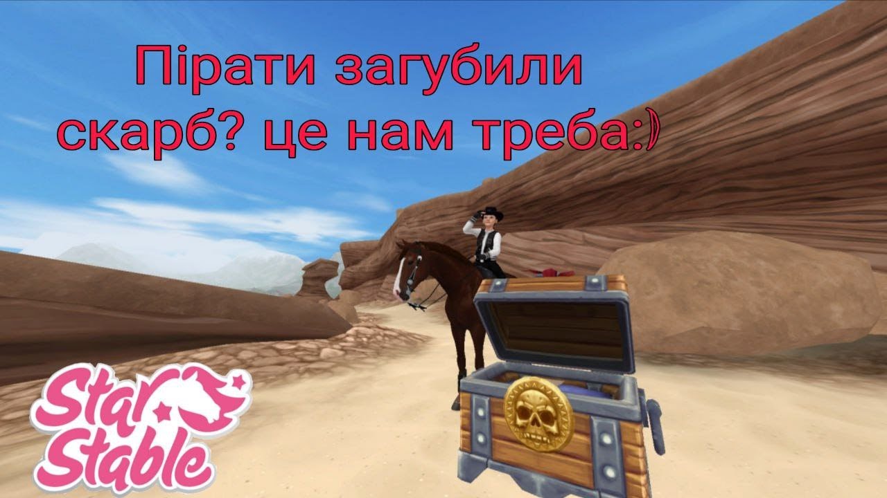 Більше скарбів! //Star Stable Online