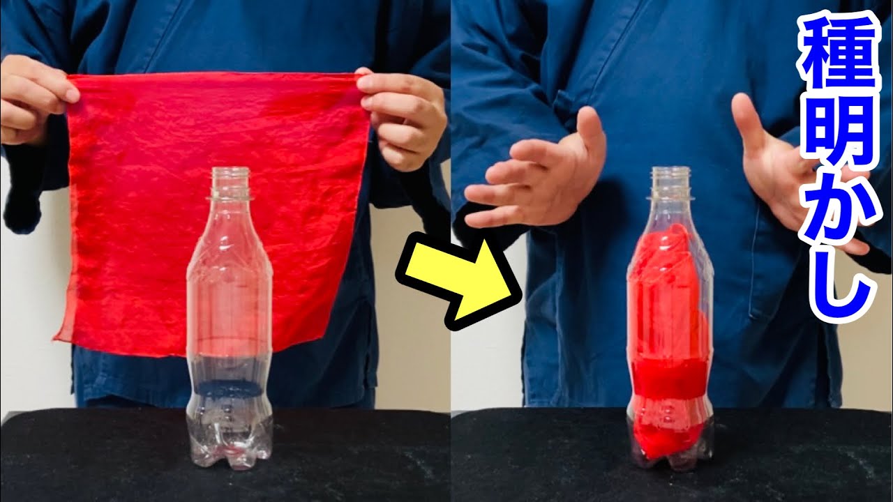 【簡単なのにプロ級】ハンカチがボトルに瞬間移動するマジック【種明かし】silk in bottle magic tricks revealed