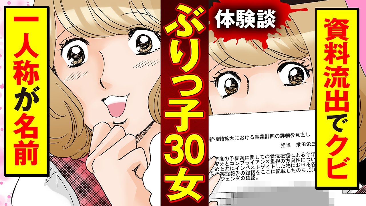 【実録漫画】ドジっ子を演じる、あざとすぎる30女が会社で自滅した話