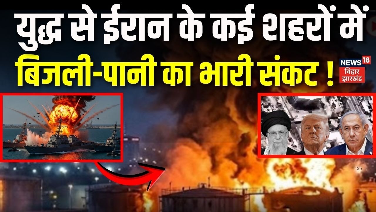 Iran US-Israel War : युद्ध से ईरान के कई शहरों में बिजली-पानी का संकट ! | Trump | Middle East War