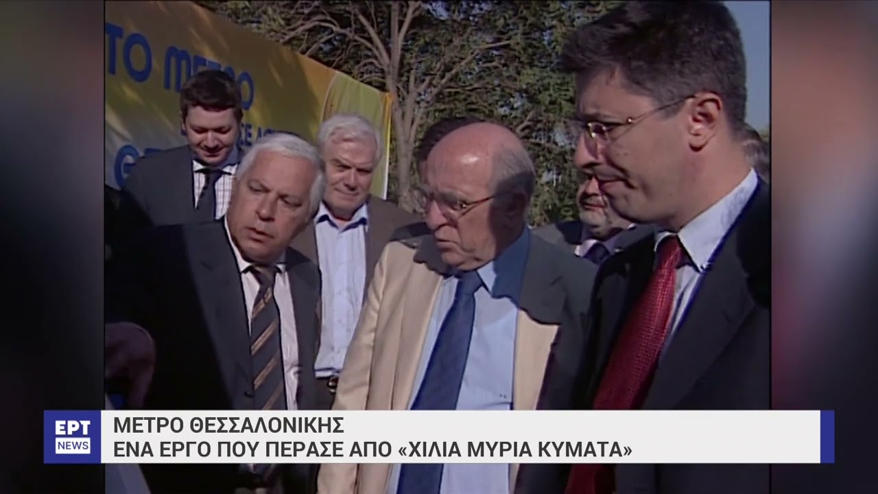 Μετρό Θεσσαλονίκης: Από το 1918… στο 2024 – Ένα έργο που πέρασε από «χίλια μύρια κύματα» | ΕΡΤ