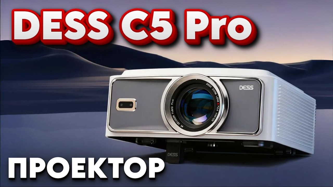 Проектор DESS C5 Pro 4K + Steam Deck как играется на игровом проекторе?  Обзор DESS C5 Pro