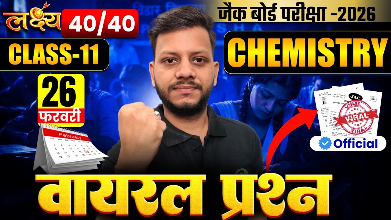 26 फरवरी 🔥11th Chemistry पेपर | यही छपेगा | jac board class 11 chemistry viral paper 26 february